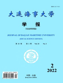 大连海事大学学报·社会科学版期刊